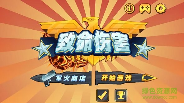 致命傷害2中文無限金幣 v1.140.2019022213 安卓版 0