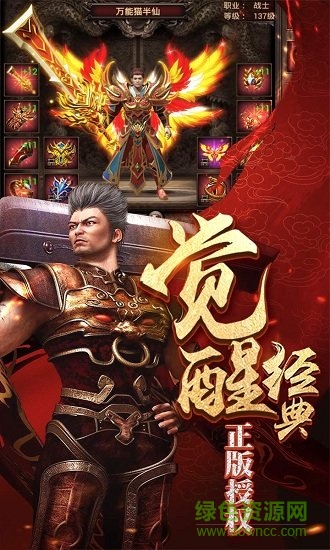超爽傳奇滿v版