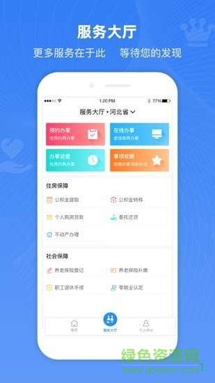 冀時辦電腦客戶端 v3.0.7 pc最新版 0