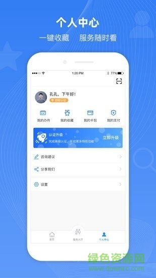 冀時辦電腦客戶端 v3.0.7 pc最新版 1