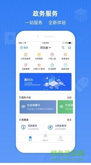 冀時辦電腦客戶端 v3.0.7 pc最新版 2