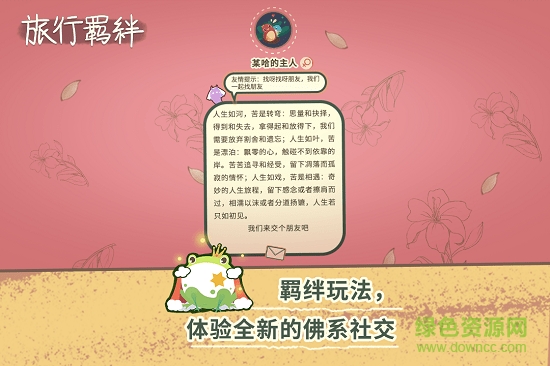 旅行羈絆手游下載