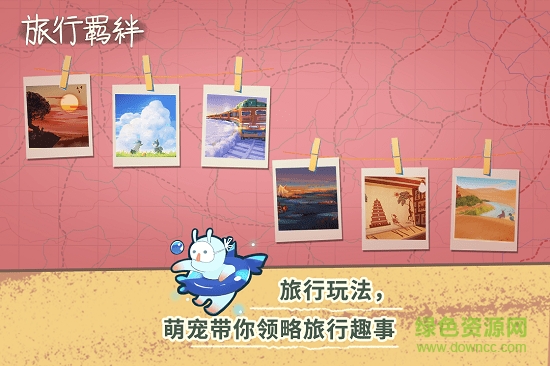 旅行羈絆內(nèi)購 v2.7.0 安卓無限金幣元寶版 1