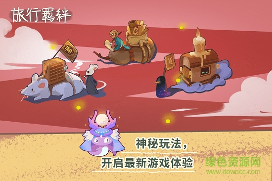 旅行羈絆內(nèi)購 v2.7.0 安卓無限金幣元寶版 2