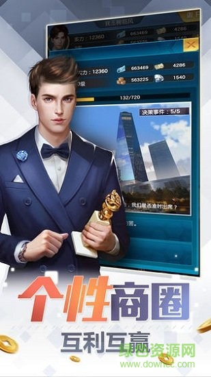 總裁人生內(nèi)購(gòu) v1.0.1 安卓版 0