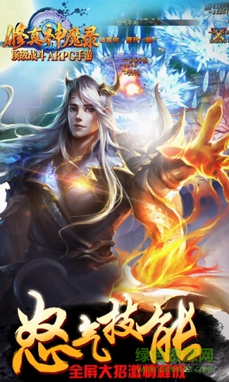 修真神魔錄應(yīng)用寶版