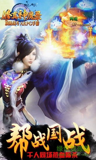 修真神魔錄騰訊應(yīng)用寶 v1.0.3 安卓版 0