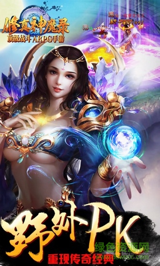 修真神魔錄騰訊應(yīng)用寶 v1.0.3 安卓版 2