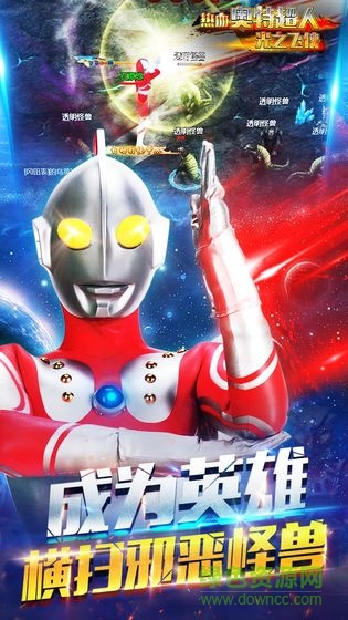 熱血奧特超人光之飛俠內(nèi)購(gòu)正式版 v1.4.1 安卓無(wú)限金幣版 2