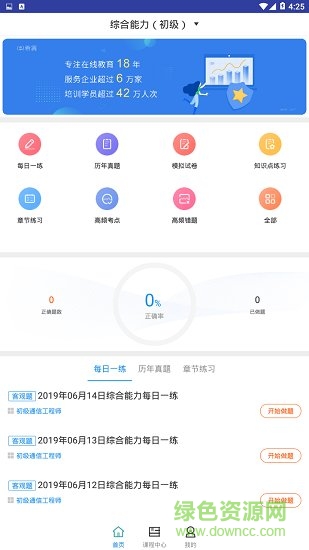 初級通信工程師題庫 v1.0.0 安卓版 1