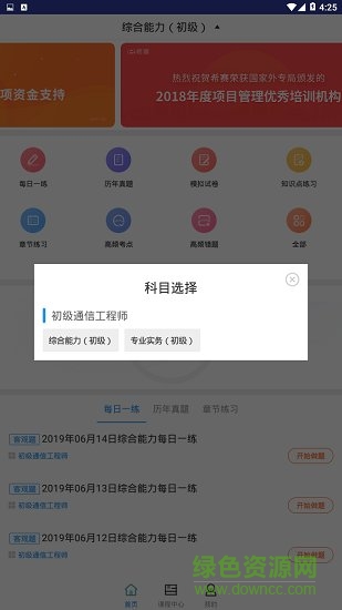 初級通信工程師題庫app下載