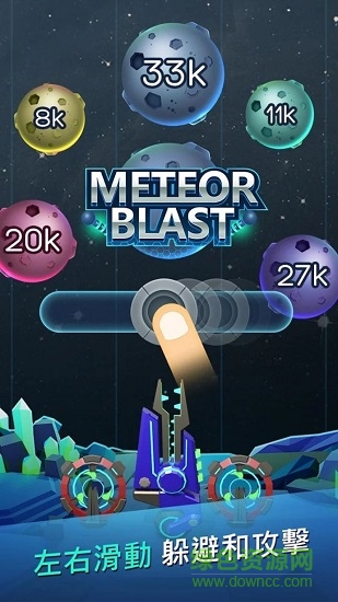 爆裂隕石(Meteor Blast)2
