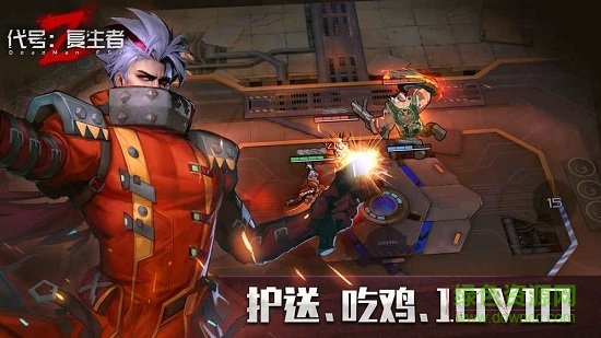 代號復生者無限資源內購版 v1.0 安卓無限生命版 2