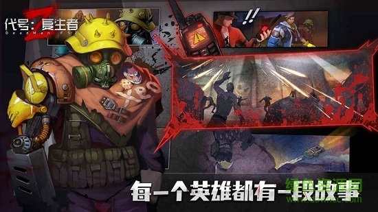 代號復生者下載