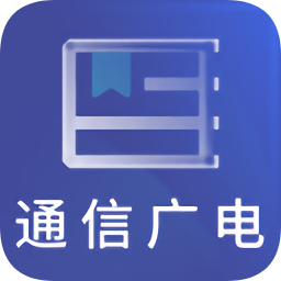 2019通信與廣電工程題庫