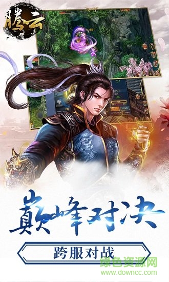 騰云最新官方版手游下載