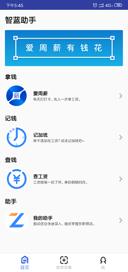 智藍助手 v1.0.3 安卓版 0