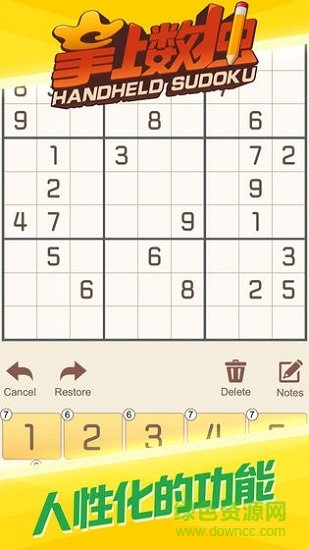 掌上數(shù)獨(dú)(sudoku) v1.0.7 安卓版 0