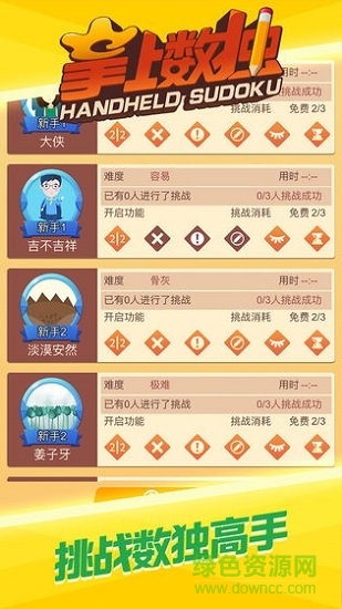 掌上數(shù)獨(dú)(sudoku) v1.0.7 安卓版 2