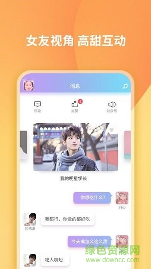 戀戀星球游戲 v1.9.0 安卓版 0