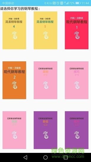 七音盒智能鋼琴陪練安卓版下載