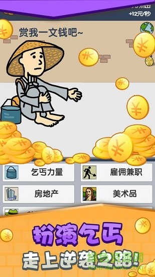 乞丐掙錢比你快