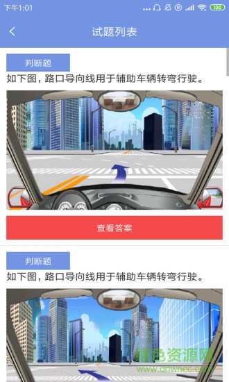 駕考智能助手app