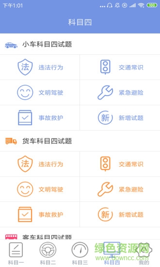 駕考智能助手 v1.0 安卓版 2