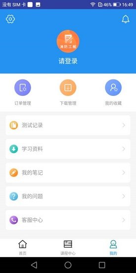 一級(jí)消防工程師題庫(kù)軟件 v1.0.0 安卓版 3