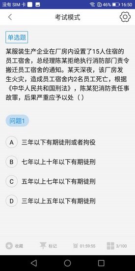 一級(jí)消防題庫(kù)最新版app下載