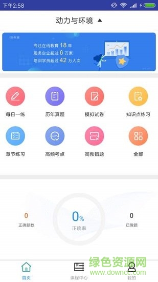 通信動(dòng)力與環(huán)境題庫 v1.0.0 安卓版 0