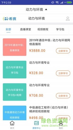 通信動(dòng)力與環(huán)境題庫 v1.0.0 安卓版 2