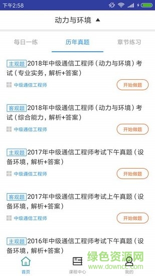 通信動(dòng)力與環(huán)境最新app下載
