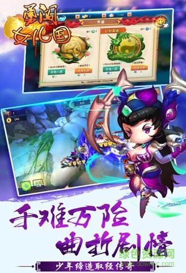 勇闖女兒國小米手游