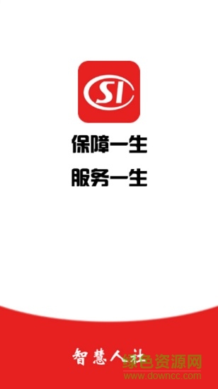 茌平智慧人社(智慧人社) v1.3.4 安卓版 0