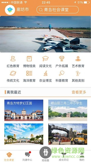 青島社會(huì)課堂 v2.2.25 安卓版 0