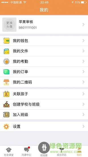 青島社會(huì)課堂 v2.2.25 安卓版 1