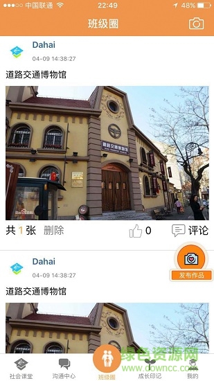 青島社會(huì)課堂 v2.2.25 安卓版 3
