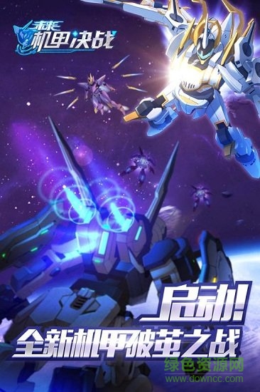 未來機甲決戰(zhàn)手游