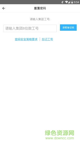 中集移動(dòng)客戶端 v3.16.1 安卓版 2