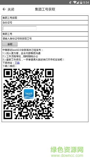 中集移動(dòng)客戶端 v3.16.1 安卓版 3