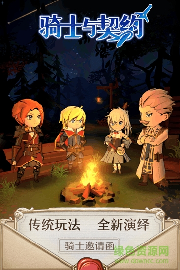 騎士與契約手游3