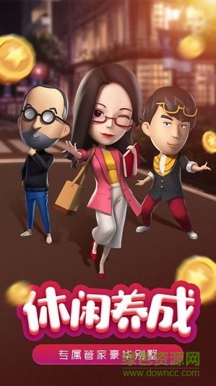 模擬小鎮(zhèn)內購 v2.0 安卓無限金幣鉆石版 0