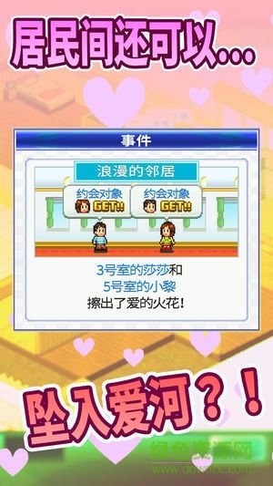 幸福公寓物語(yǔ)tap版 v2.1.6 安卓版 2