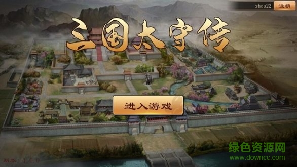 三國太守傳官方最新版手游下載