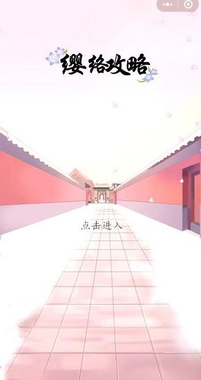 瓔珞攻略游戲正式版 v1.2.3.0 安卓版 1