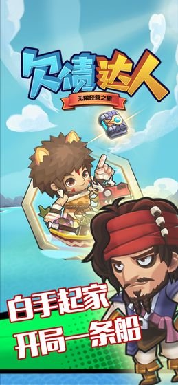 欠債達(dá)人無(wú)廣告版 v1.0 安卓無(wú)限材料版 2