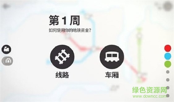 模擬地鐵中國(guó)站 v1.0.8 安卓中文版 0
