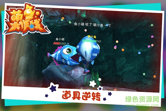 萌魚大作戰(zhàn)無限金幣版 v1.0.6 安卓內購 0