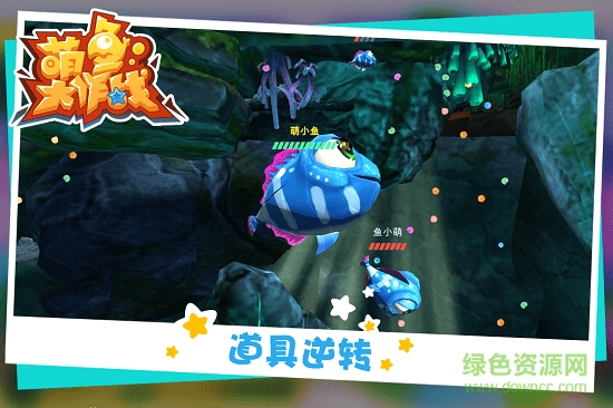 萌魚大作戰(zhàn)下載